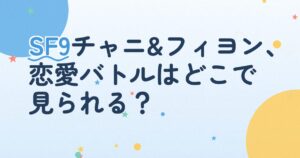 『MIRACLE／ミラクル』の配信はどこ？あらすじとキャスト、見どころを解説