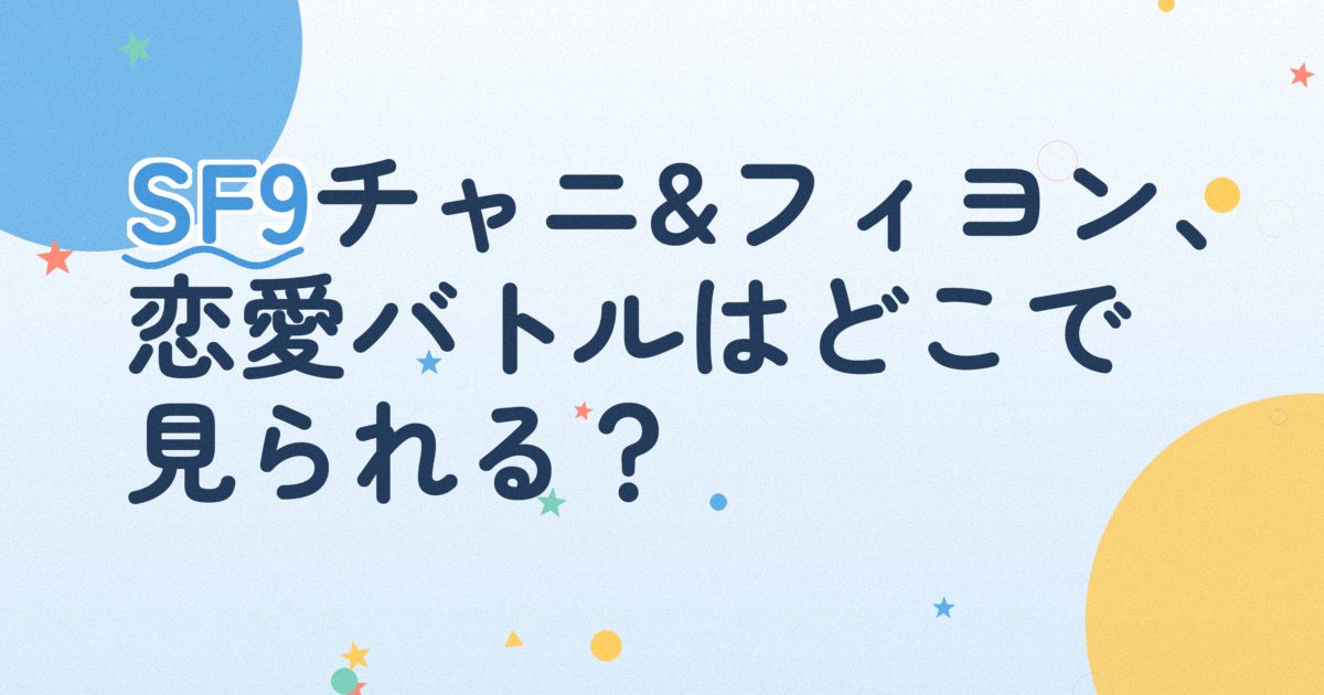 『MIRACLE／ミラクル』の配信はどこ？あらすじとキャスト、見どころを解説