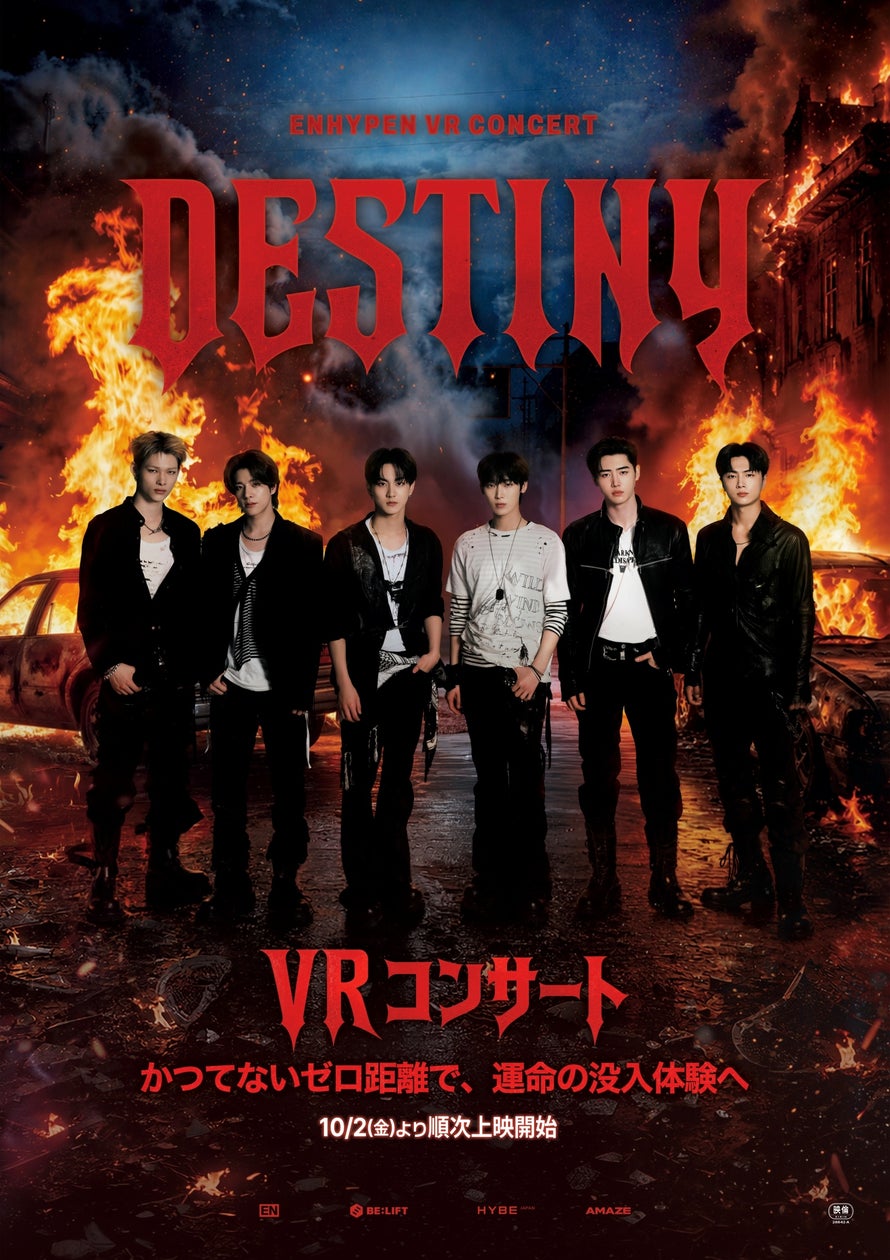 ENHYPEN VRコンサート第2弾『DESTINY』開催 VR没入体験と日本7都市の上映スケジュールを解説 ENHYPEN VRコンサート第2弾『DESTINY』開催 VR没入体験と日本7都市の上映スケジュールを解説