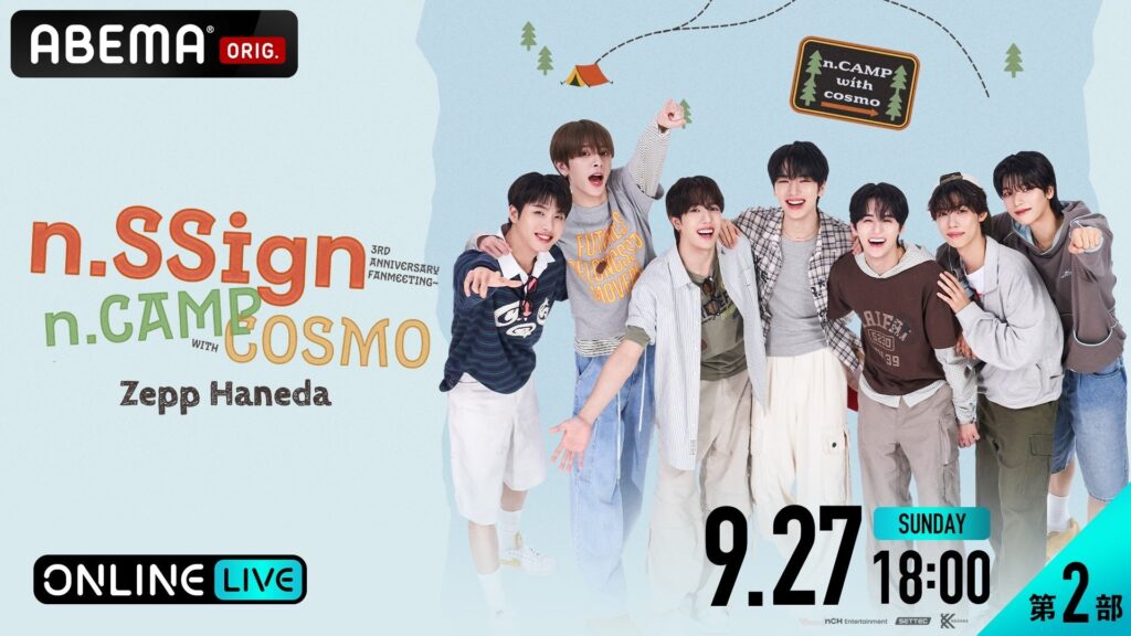 n.SSignデビュー3周年ファンミーティング、ABEMAで9月に独占配信 チェキ風サイン画像やモーニングコール動画などの特典も