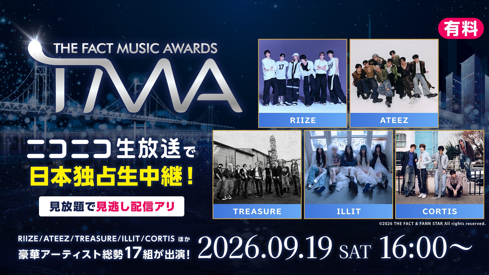 2026 THE FACT MUSIC AWARDSが9月19日に韓国釜山から生中継、RIIZEやATEEZら豪華17組出演