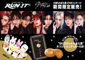 Stray Kids京セラドーム大阪公演記念！大阪土産「大阪もちまろ菓」との限定コラボ商品が9/16発売