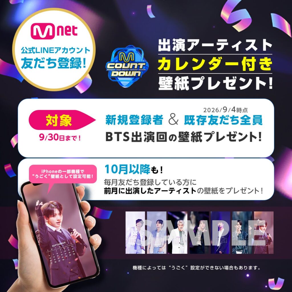 Mnet日本開局20周年記念企画が始動！日韓交流おまつりで限定グッズ抽選、公式LINEでBTS壁紙をプレゼント