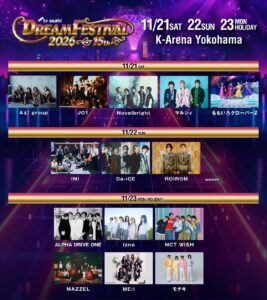 JO1が2年連続出演「テレ朝ドリフェス2026」K-POPファン必見のKアリーナ横浜3DAYS 最速先行チケット抽選は9月6日まで