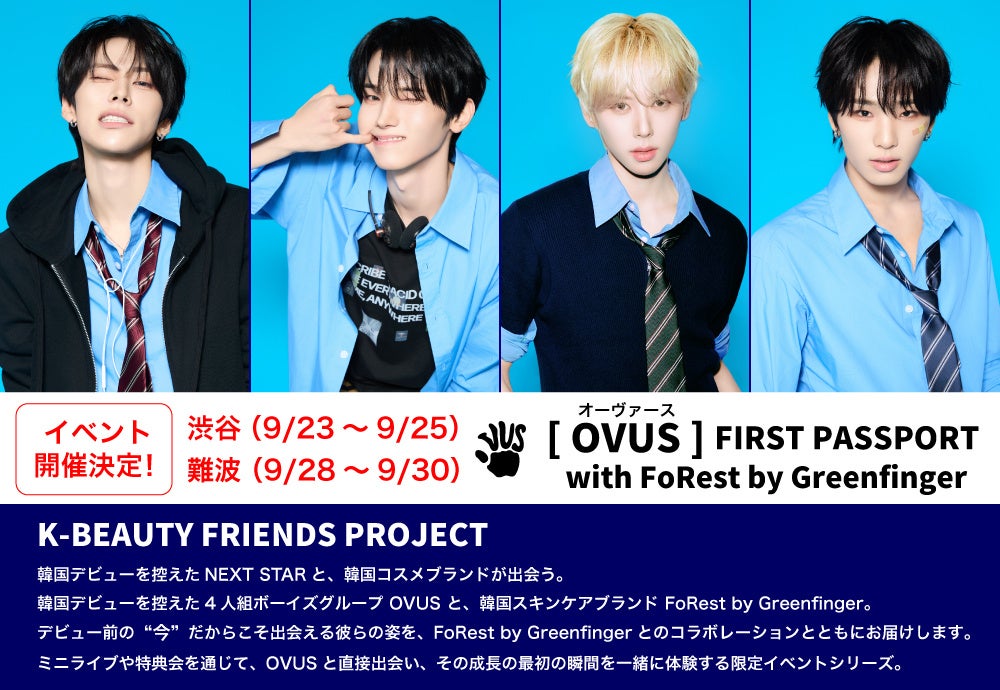 OVUS、デビュー前に東京と大阪でコラボイベント ミニライブや特典会開催
