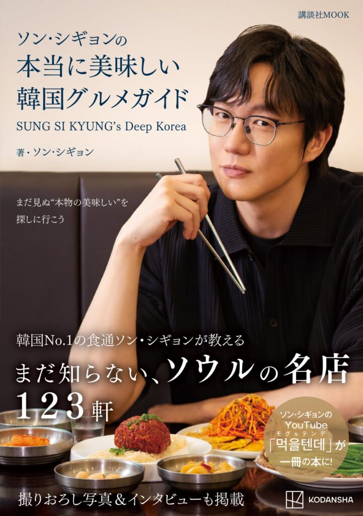 ソン・シギョン、約1年ぶりの来日単独公演が過去最速SOLD OUT カバーアルバム『LOVE』と韓国グルメガイドも続々リリース