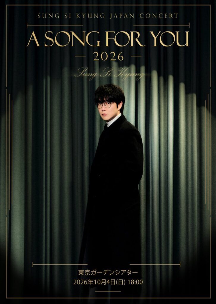 ソン・シギョン、約1年ぶりの来日単独公演が過去最速SOLD OUT カバーアルバム『LOVE』と韓国グルメガイドも続々リリース