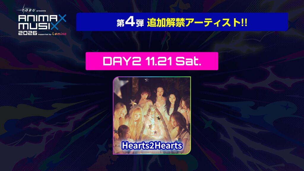 Hearts2Hearts、アニメ『デザート キャッチ!ティニピン』ED曲「Candy Box Lover」担当&ANIMAX MUSIX 2026出演決定