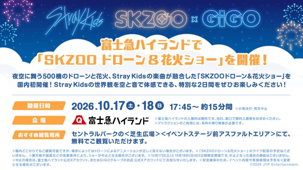 Stray Kids公式キャラ「SKZOO」が富士急ハイランドに登場、国内初のドローン&花火ショーも