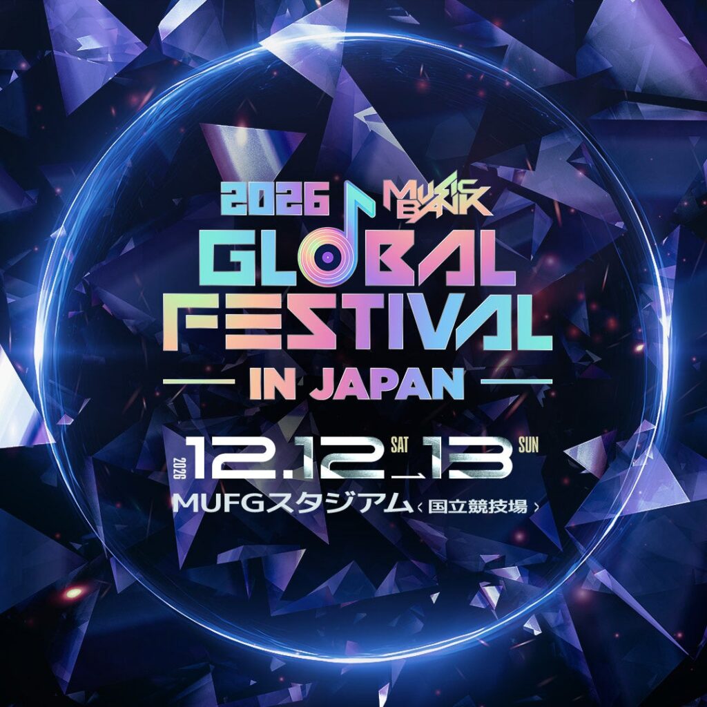 MUSIC BANK GLOBAL FESTIVAL 2026年の第1弾出演アーティスト発表、国立競技場で年末のK-POP祭典