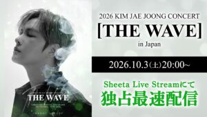 JAEJOONGコンサート「THE WAVE」が10月3日より世界最速配信、直筆サイン入りアイテムも当たるオンラインくじ実施