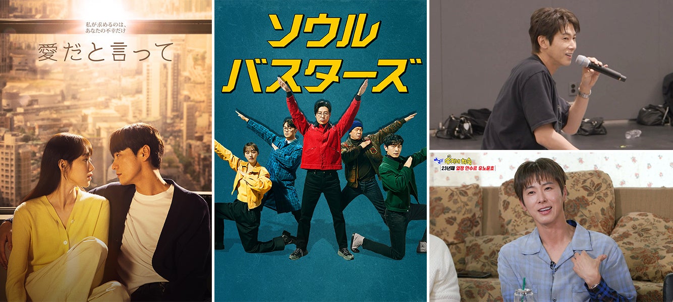 KNTV 11月は東方神起特集 ユンホ出演バラエティ3本が日本初放送