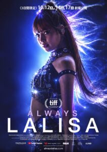 LISAの初長編ドキュメンタリー映画『ALWAYS LALISA』日本公開決定。ソロ活動の1年間と素顔をスクリーンで