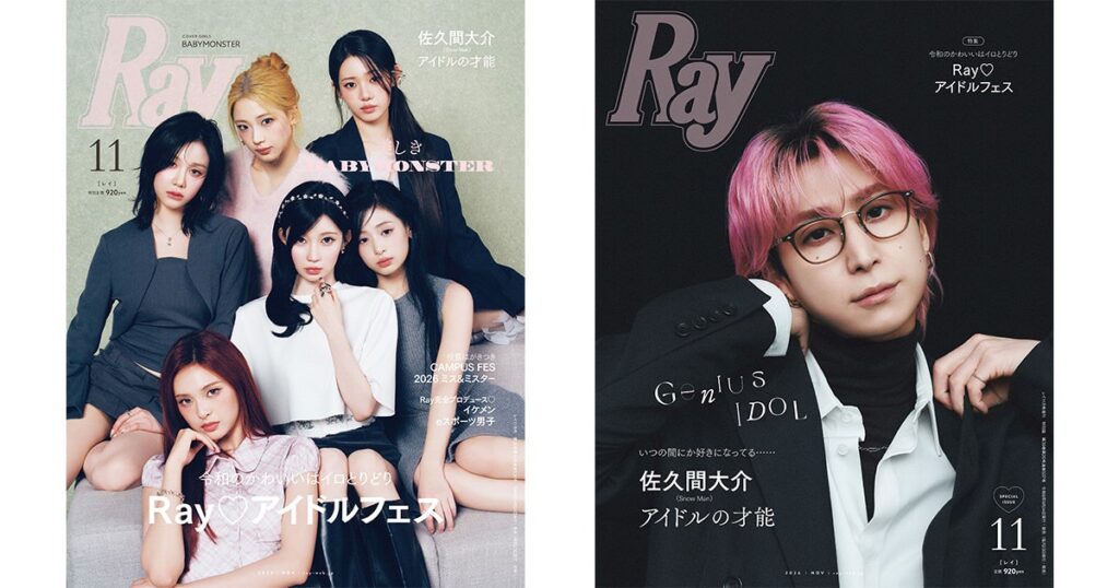 BABYMONSTERが『Ray』表紙初登場 撮り下ろしグラビアとステッカー付録で魅力満載