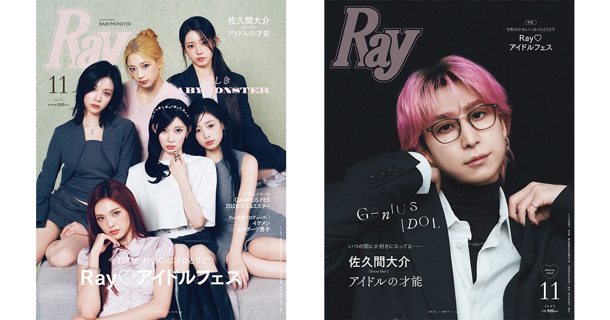 BABYMONSTERが『Ray』表紙初登場 撮り下ろしグラビアとステッカー付録で魅力満載