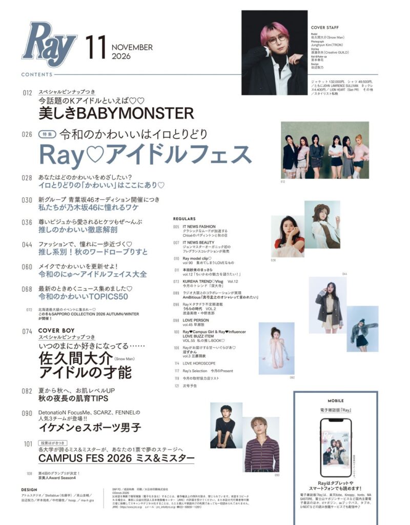 BABYMONSTERが『Ray』表紙初登場 撮り下ろしグラビアとステッカー付録で魅力満載