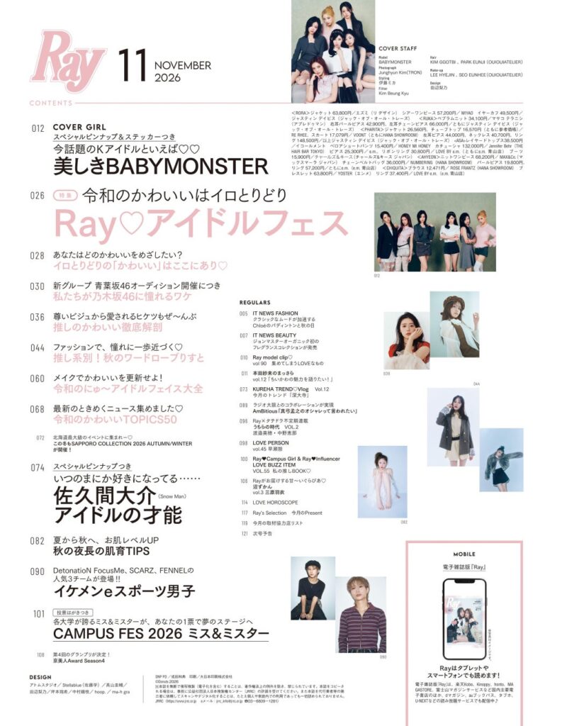 BABYMONSTERが『Ray』表紙初登場 撮り下ろしグラビアとステッカー付録で魅力満載