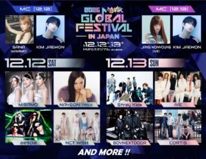 MUSIC BANK GLOBAL FESTIVAL 2026年出演者とMC発表、プレミアムラウンジ付きチケットも登場