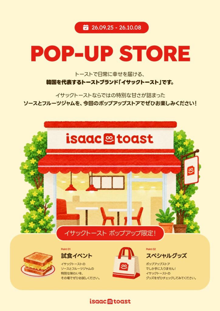 SEVENTEEN ミンギュも愛用の韓国トーストブランド「isaac toast」、表参道でポップアップ開催