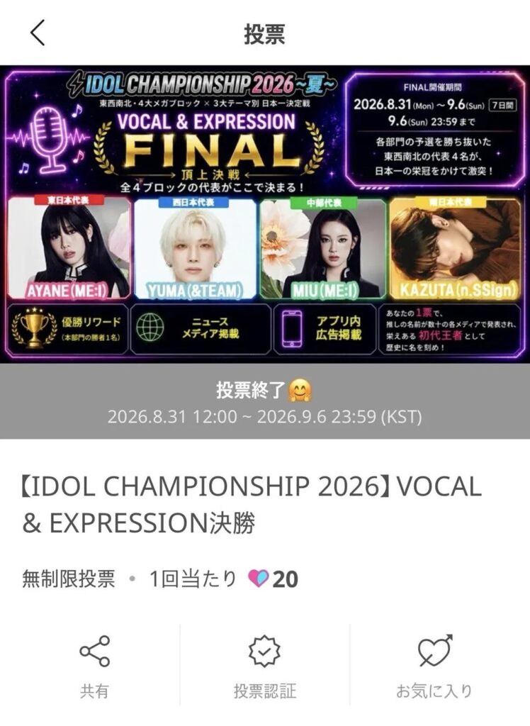 n.SSignのKAZUTA、歌唱力投票イベント「IDOL CHAMPIONSHIP 2026」で初代王者に 同日日本オリジナル作品リリース