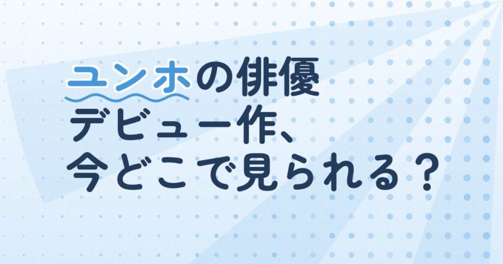 『No Limit～地面にヘディング～』の配信はどこ？あらすじとキャスト、見どころを解説