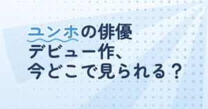 『No Limit～地面にヘディング～』の配信はどこ？あらすじとキャスト、見どころを解説