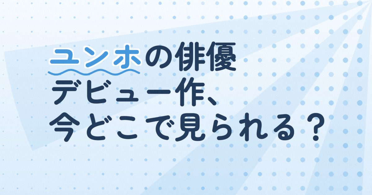 『No Limit～地面にヘディング～』の配信はどこ？あらすじとキャスト、見どころを解説