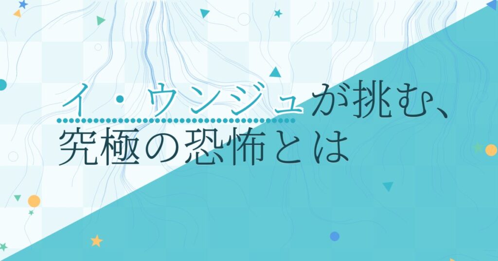 『THE KISEI 寄生』の配信はどこ？あらすじとキャスト、見どころを解説