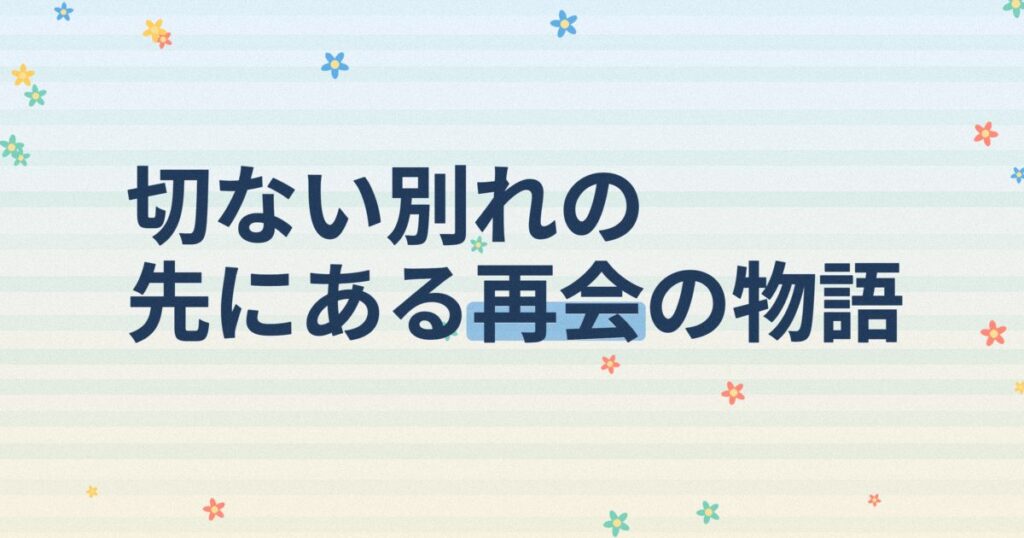 『To My Star2：僕たちの言えなかった話』の配信はどこ？あらすじとキャスト、見どころを解説