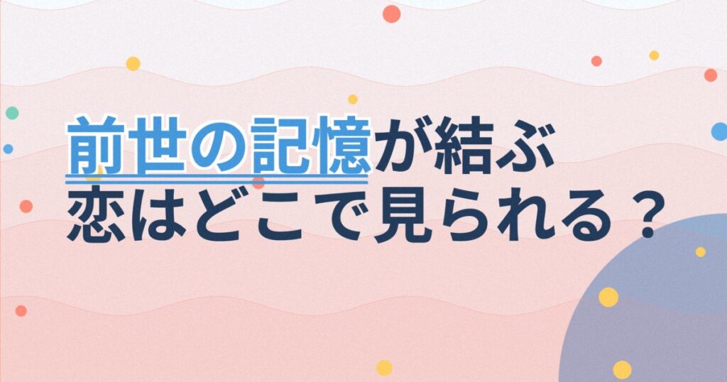 『あいつがそいつだ』の配信はどこ？あらすじとキャスト、見どころを解説
