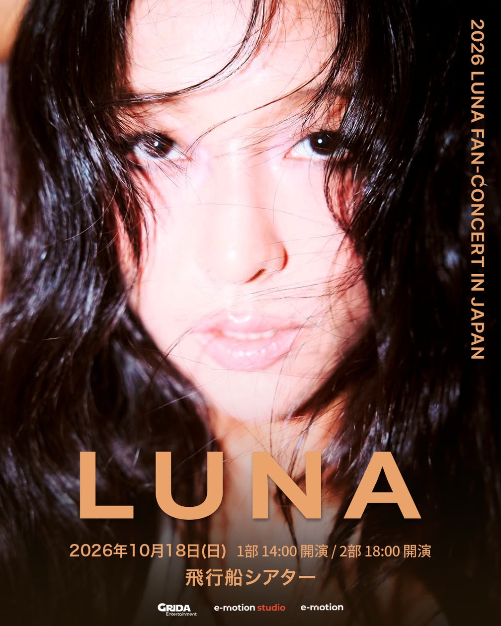 LUNAが約7年ぶり来日、ファンコンサート「2026 LUNA FAN-CONCERT IN JAPAN」東京で開催決定