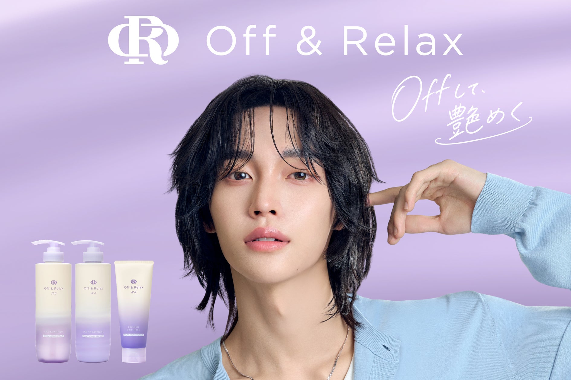 RIIZE WONBINのオリジナルポストカード付き「Off&Relax 2.0 ORダメージケア限定ボックス」2026年10月21日発売