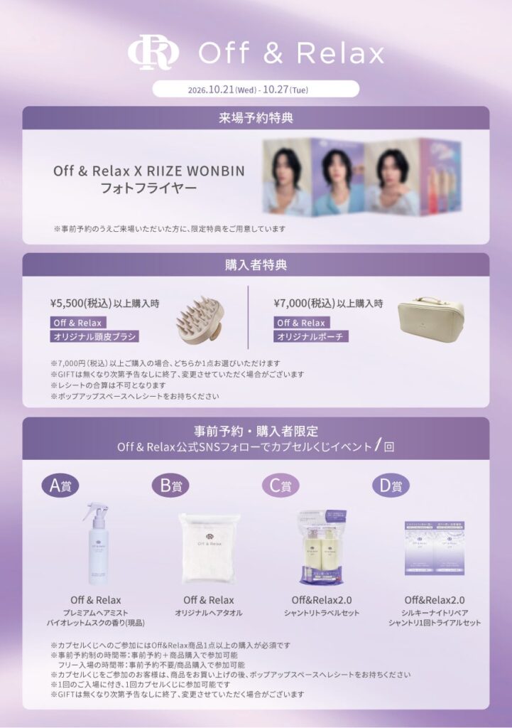 RIIZE WONBIN、ヘアケアブランドOff & RelaxのPOP-UP STOREが原宿で開催。限定特典やJR駅広告も