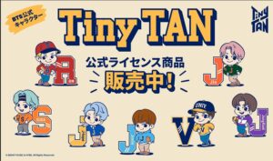 BTS TinyTAN「Tiny LEAGUE」新グッズ、イオンシネマで先行販売決定 ファーポーチや文具など全41アイテム