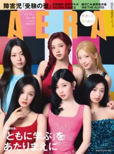 BABYMONSTERが雑誌AERA表紙に登場 蜷川実花撮影のグラビアとインタビュー掲載