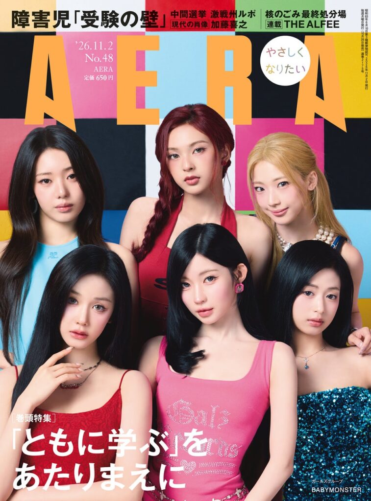 BABYMONSTERが雑誌AERA表紙に登場 蜷川実花撮影のグラビアとインタビュー掲載