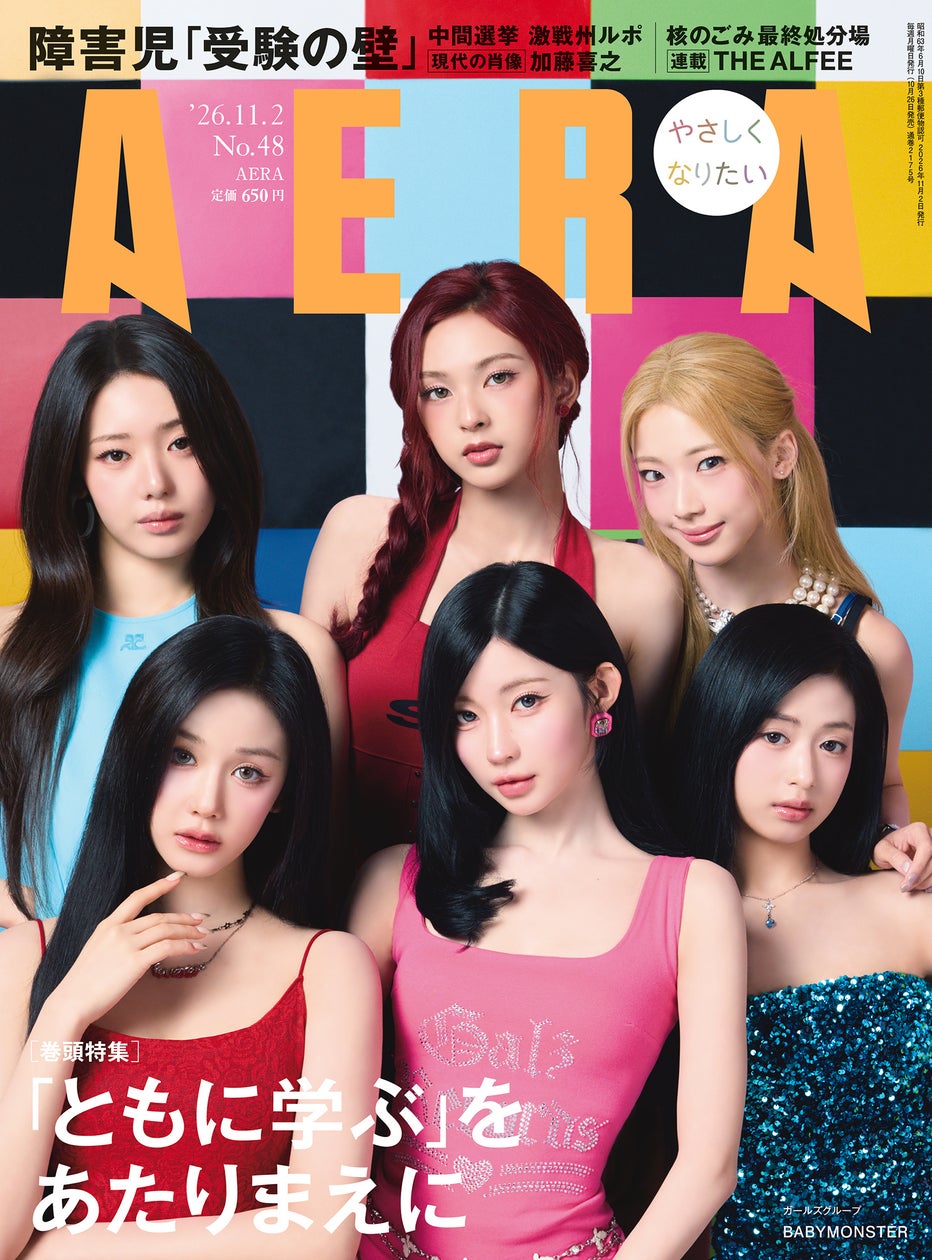 BABYMONSTERが雑誌AERA表紙に登場 蜷川実花撮影のグラビアとインタビュー掲載