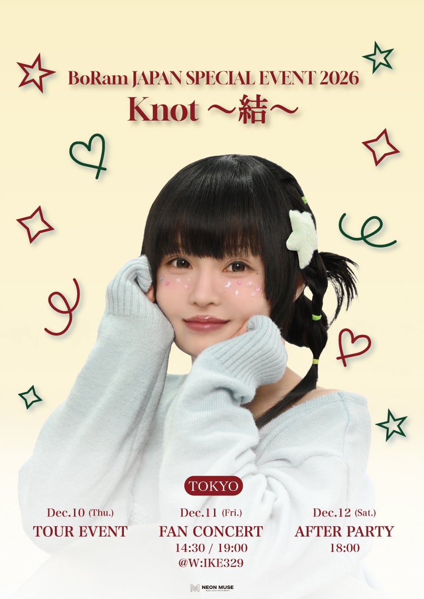 K-POPアーティストBoRam、2026年12月に東京で3日間の特別ファンイベント開催を発表