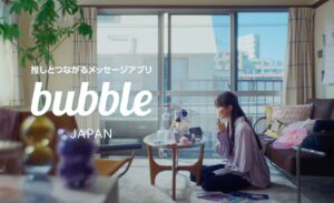 bubble for JAPANが新ブランドムービー公開 推しとのつながりが生む日常の喜びを描く